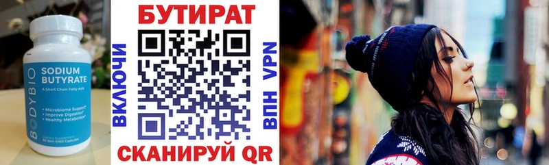 Бутират GHB  купить наркотик  Хотьково 