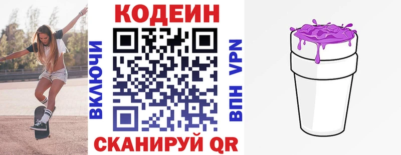 Кодеиновый сироп Lean Purple Drank  blacksprut как зайти  Хотьково  закладки 